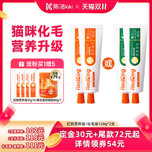 官方旗舰店RedDog化毛膏猫咪营养