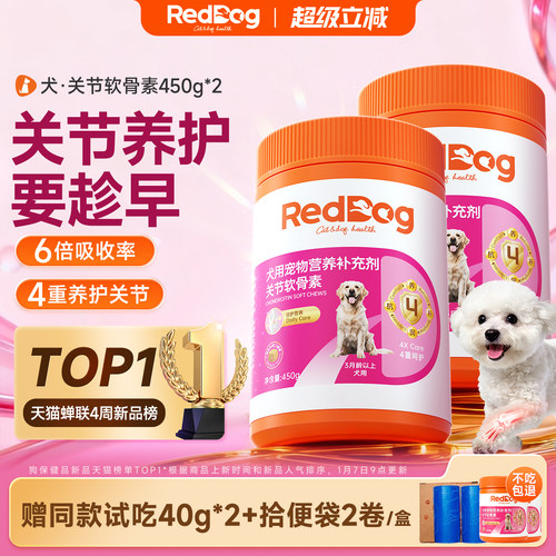 红狗鲨鱼软骨素狗狗关节四重呵护