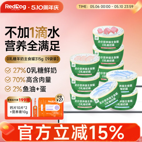 红狗猫主食罐0乳糖兔肉鸡肉鲭鱼