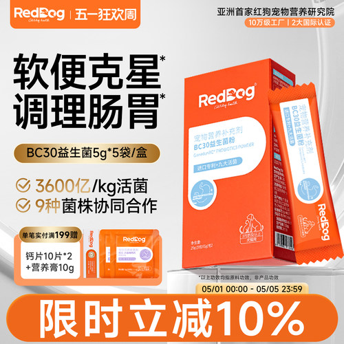 红狗益生菌整肠宝调理肠胃