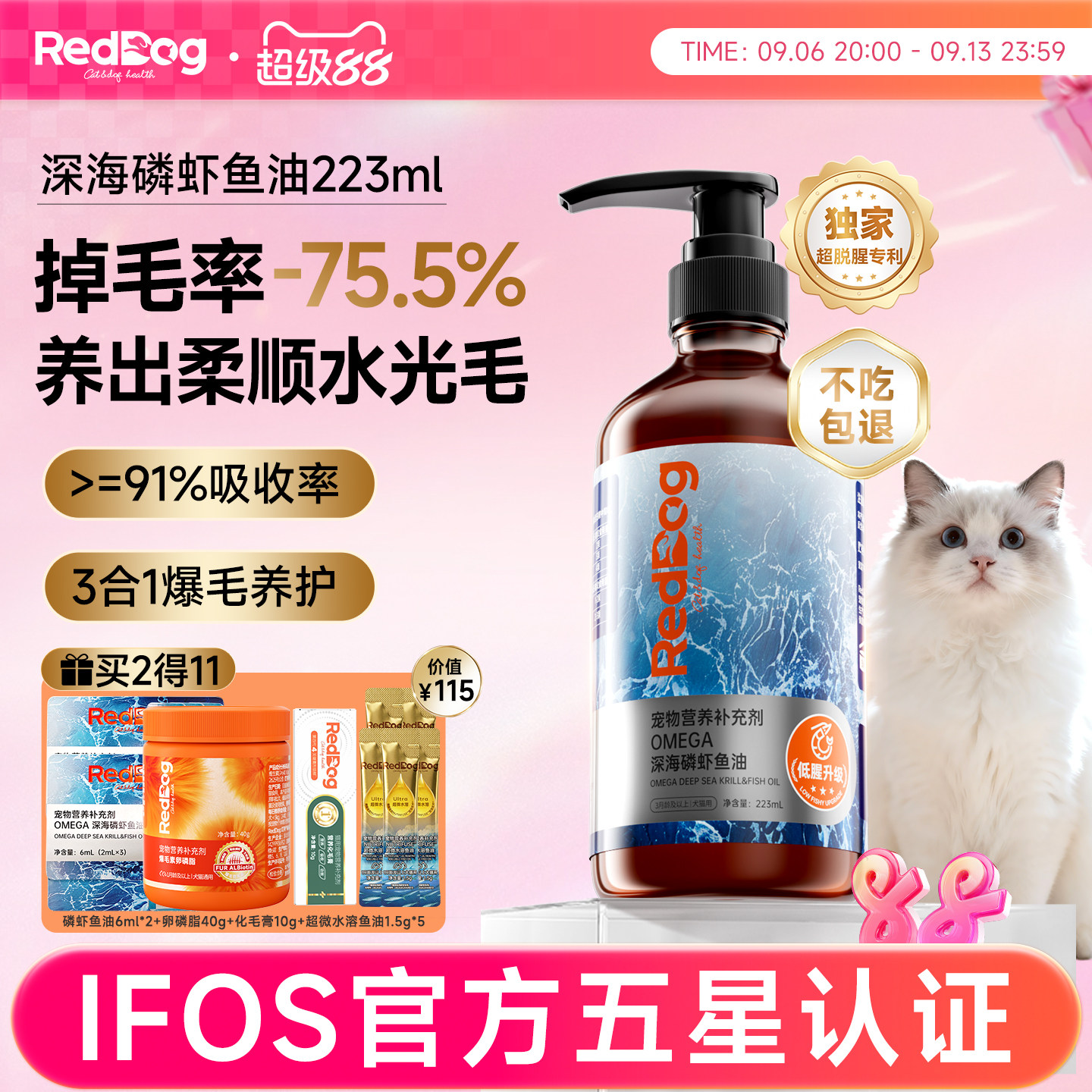红狗深海磷虾鱼油猫咪狗狗专用图片