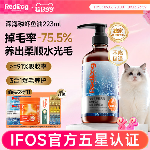 红狗深海磷虾鱼油猫咪狗狗专用