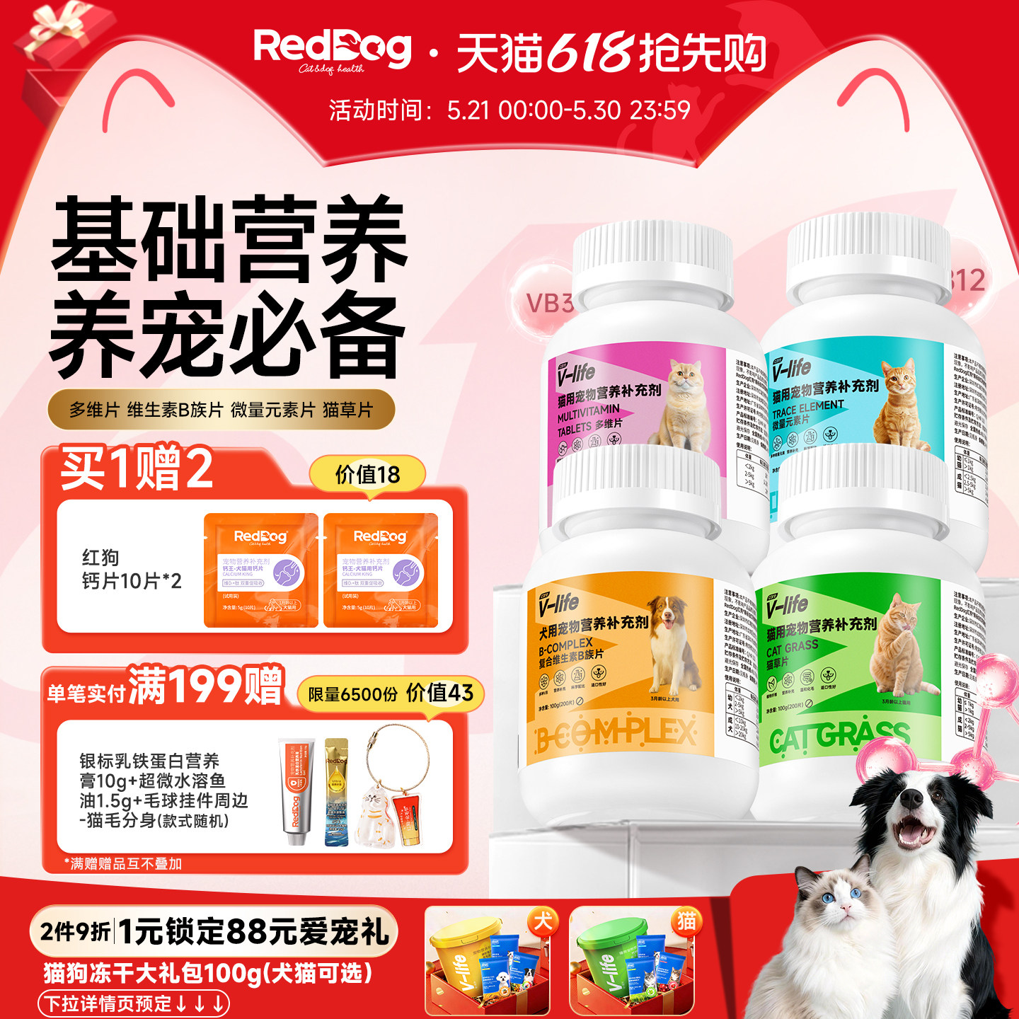 红狗猫多维维生素营养片化毛片200片 18元 - 86线报
