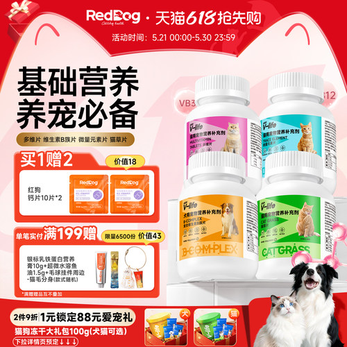RedDog红狗多维营养片猫咪狗狗