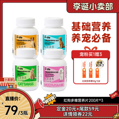 红狗猫草片维生素微量元素营养品