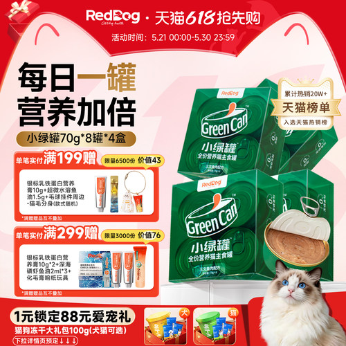 红狗小绿罐猫咪主食罐三文鱼鸡肉
