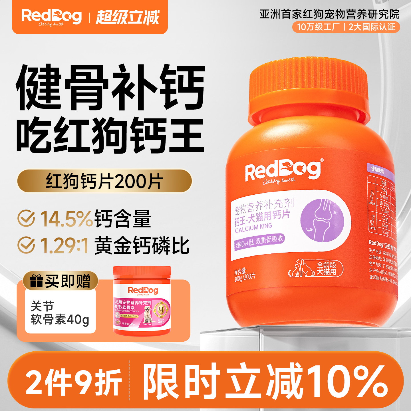 红狗钙片猫咪钙片狗狗钙片补钙专用小型犬大型犬健骨补钙200片