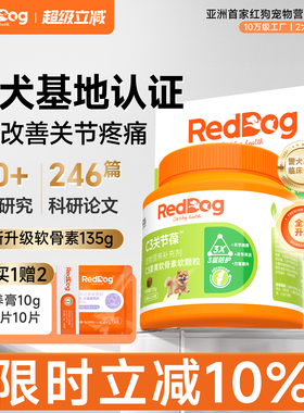 红狗鲨鱼软骨素升级款狗狗关节疼痛犬软颗粒135g