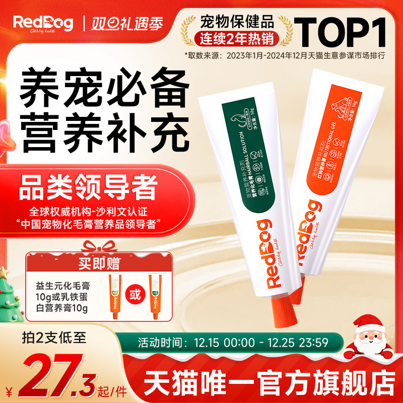 红狗化毛膏猫咪专用旗舰店化毛猫草片化毛红狗营养膏58g猫狗专用
