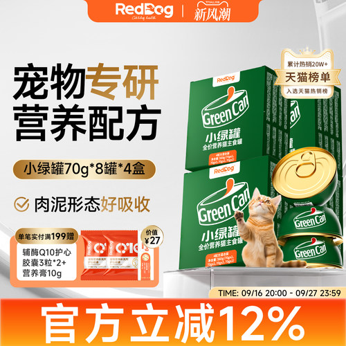 小绿罐猫罐头增肥发腮营养不掉毛