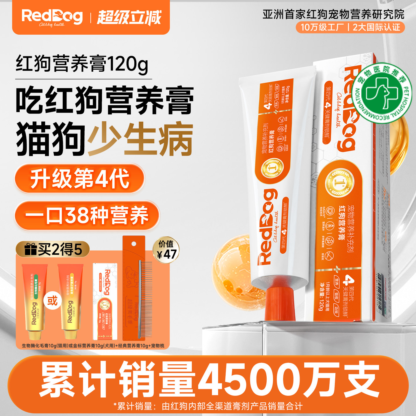 红狗营养膏乳铁蛋白猫咪狗狗专用增强免疫力牛初乳维生素营养补充图片
