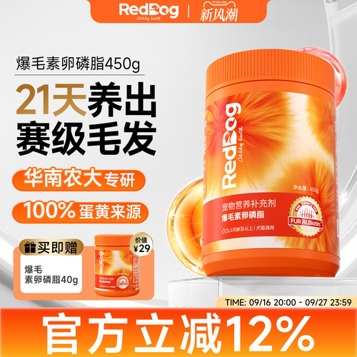 红狗爆毛粉卵磷脂猫狗美毛护肤