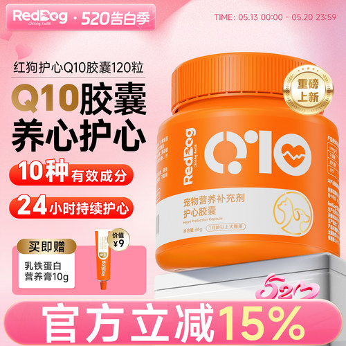 红狗辅酶q10猫咪狗狗保护心脏