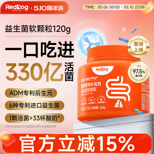 红狗益生菌软颗粒120g调理肠胃
