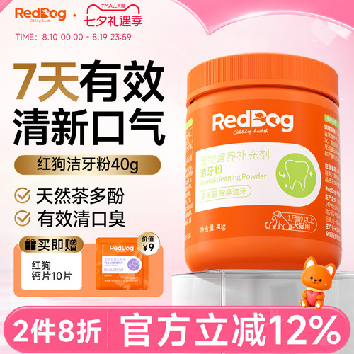 红狗健口乐洁牙粉猫咪狗狗除口臭