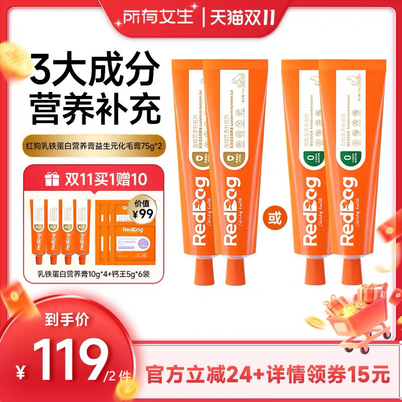 营养膏提高免疫力化毛膏RedDog