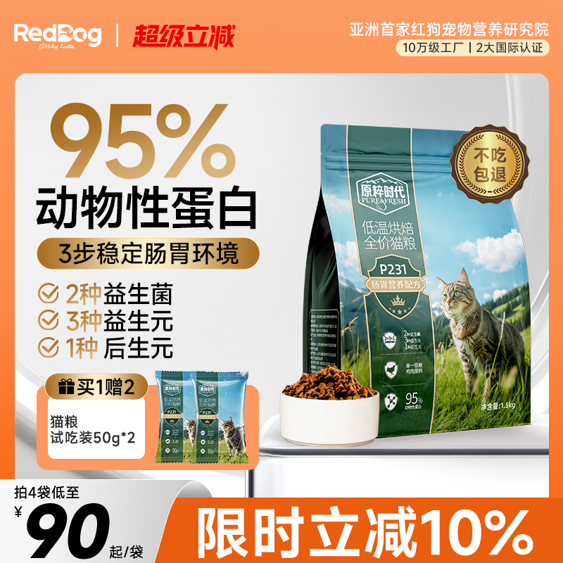 红狗烘焙猫粮真鲜肉肠胃友好