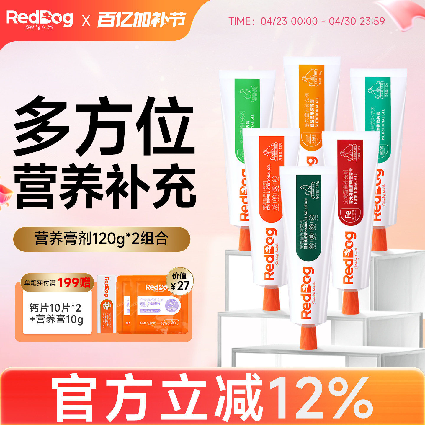 红狗化毛膏营养膏美毛膏组合装120g*2猫咪去毛球美毛