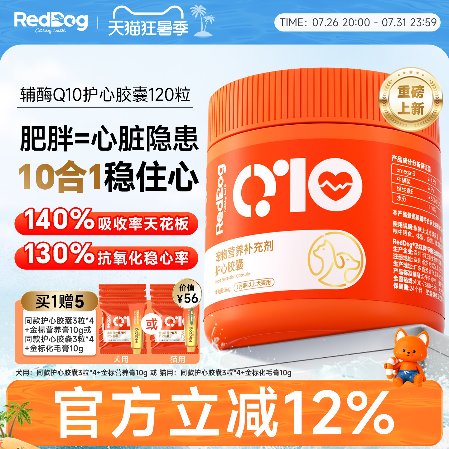 【华中农实证】红狗辅酶q10猫咪狗狗保护心脏调理心脏肥大心血管