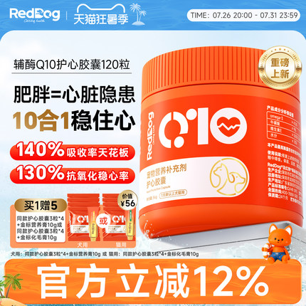 【华中农实证】红狗辅酶q10猫咪狗狗保护心脏调理心脏肥大心血管