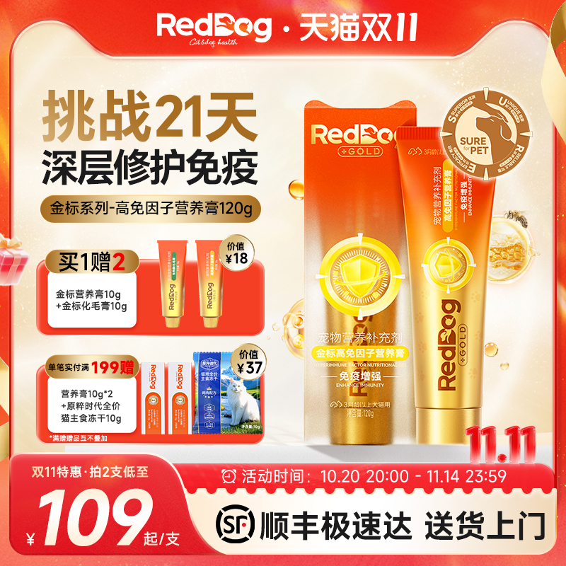 红狗高免因子营养膏120g提高免疫