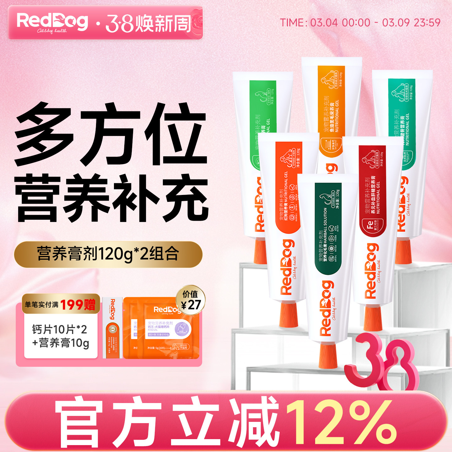 红狗化毛膏营养膏美毛膏组合装120g*2猫咪去毛球美毛