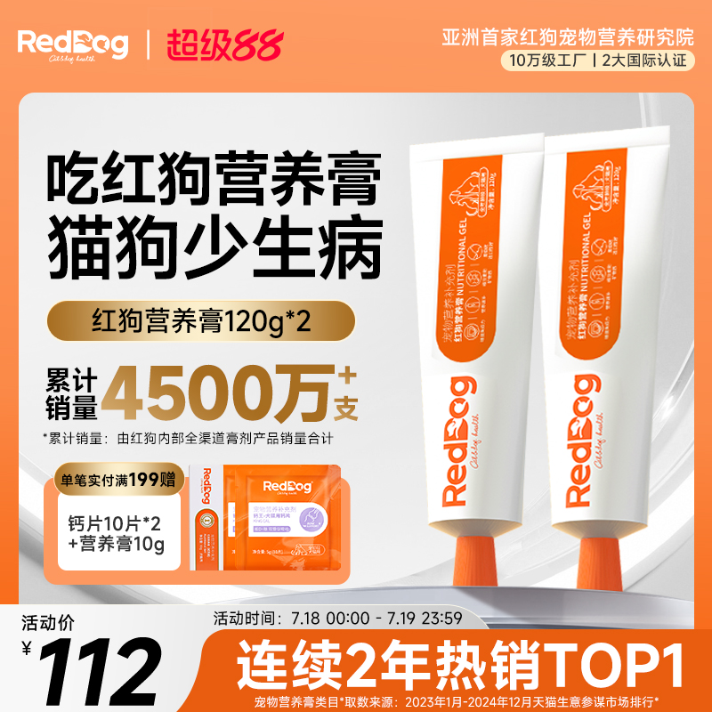 红狗增强免疫力微量元素营养膏