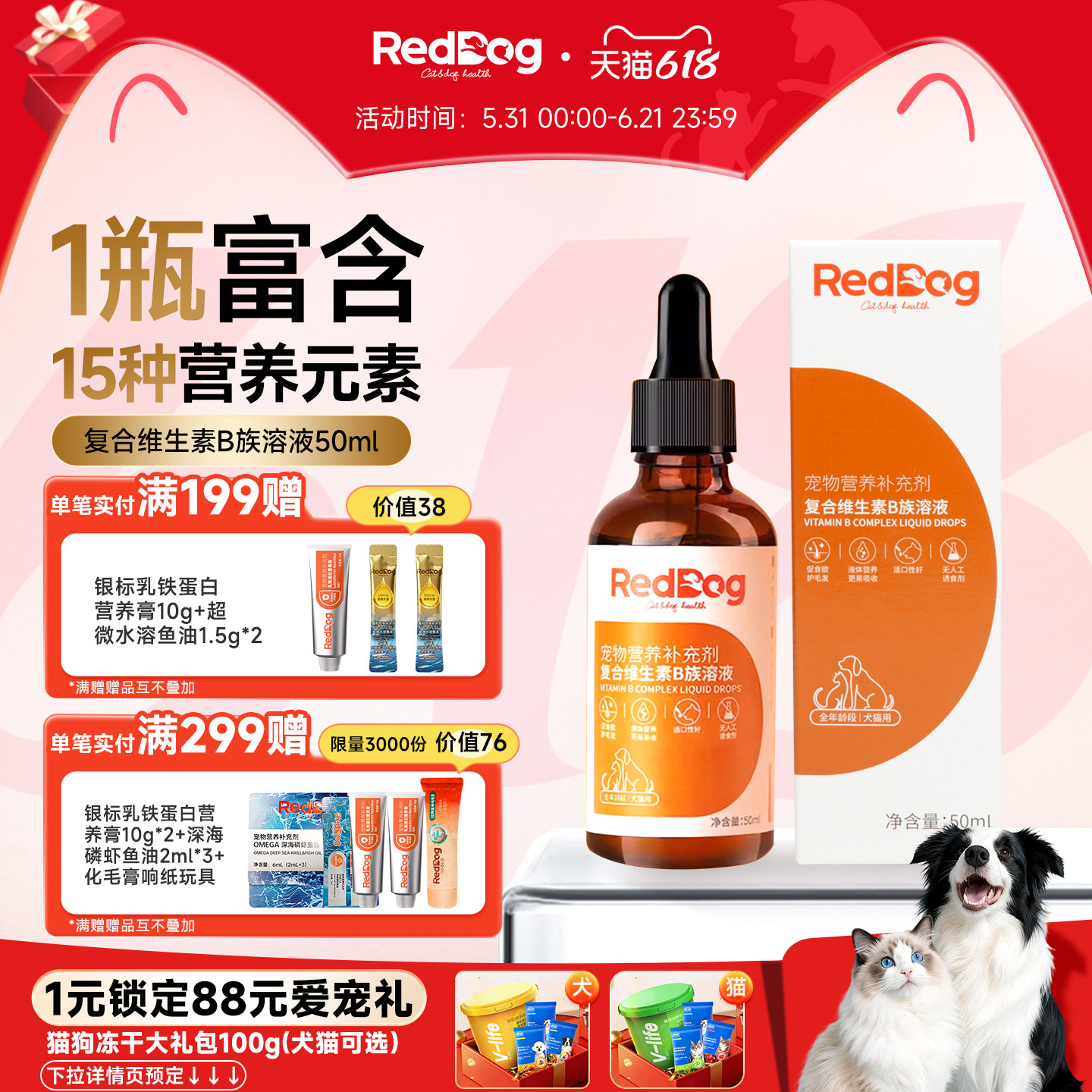 红狗猫咪复合维生素B族溶液50ml猫用狗用猫藓防掉毛促食欲防口炎