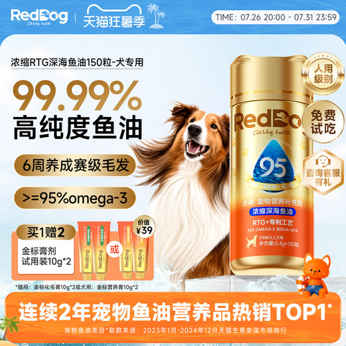 红狗RTG鱼油omega3高纯浓度99.9%