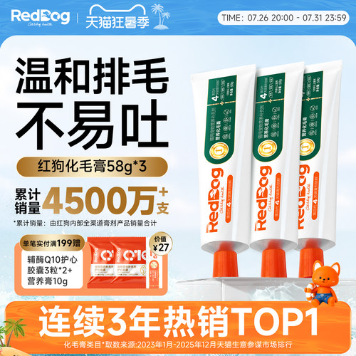 营养补充美毛化毛膏排毛易吸收