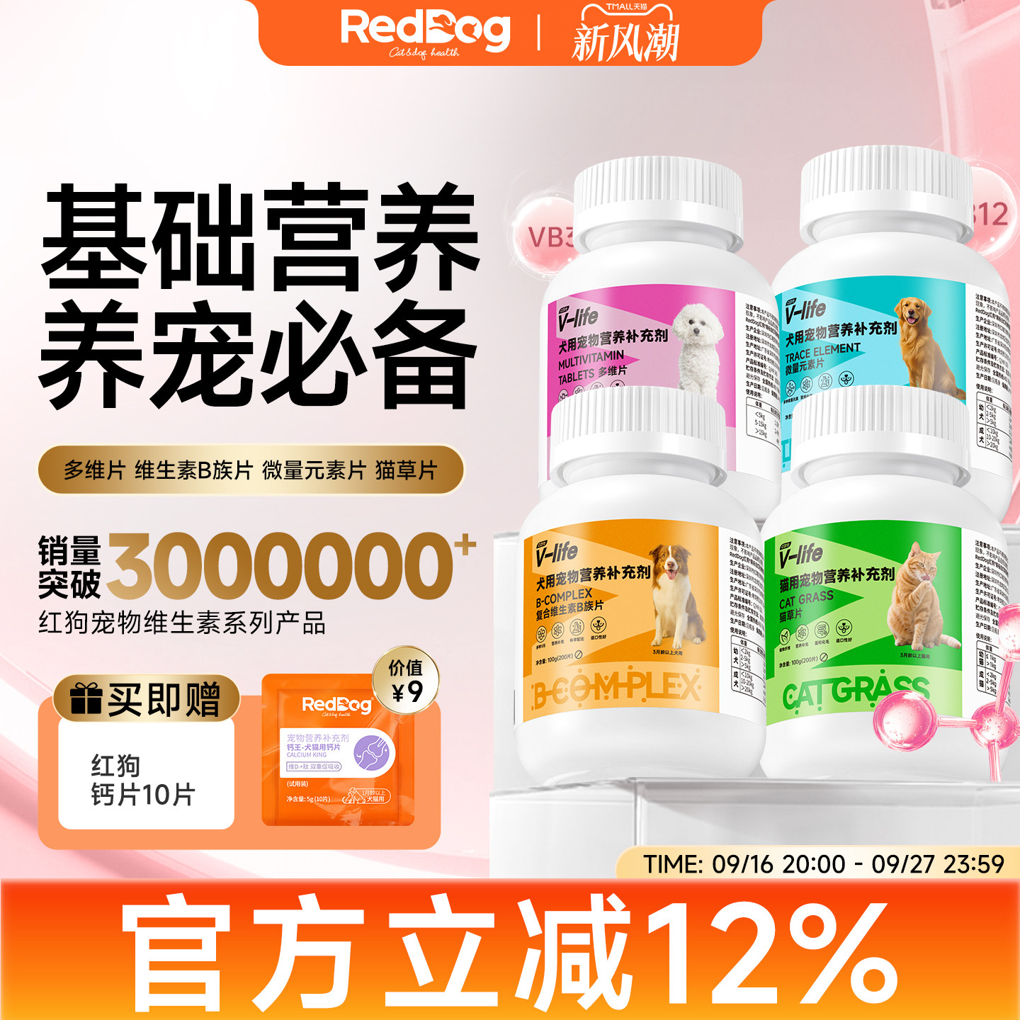 红狗狗多维维生素微量素片维力羊乳200片 16.6元 - 清风线报