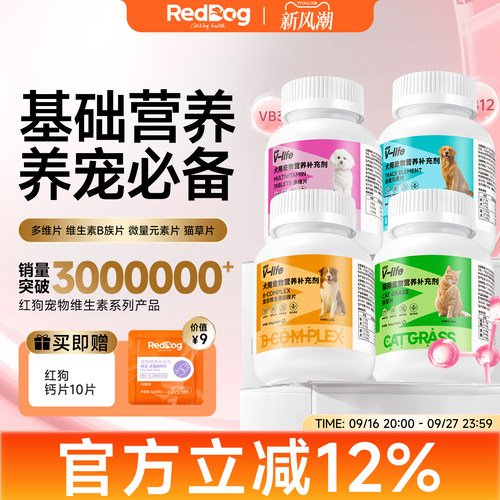 RedDog红狗多维营养片猫咪狗狗