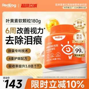 红狗叶黄素软颗粒180g猫咪狗狗去泪痕护眼蓝莓虾青素改善视力