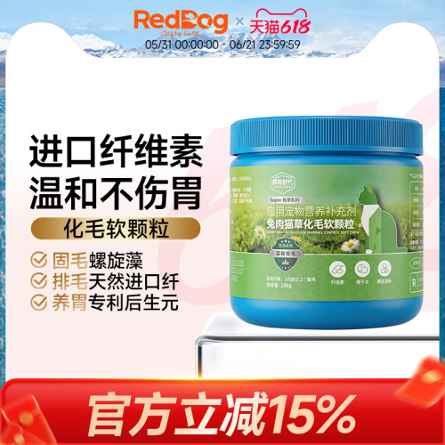 红狗原粹时代猫用化毛营养软颗粒