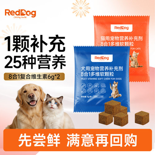 红狗维生素猫狗营养补充剂