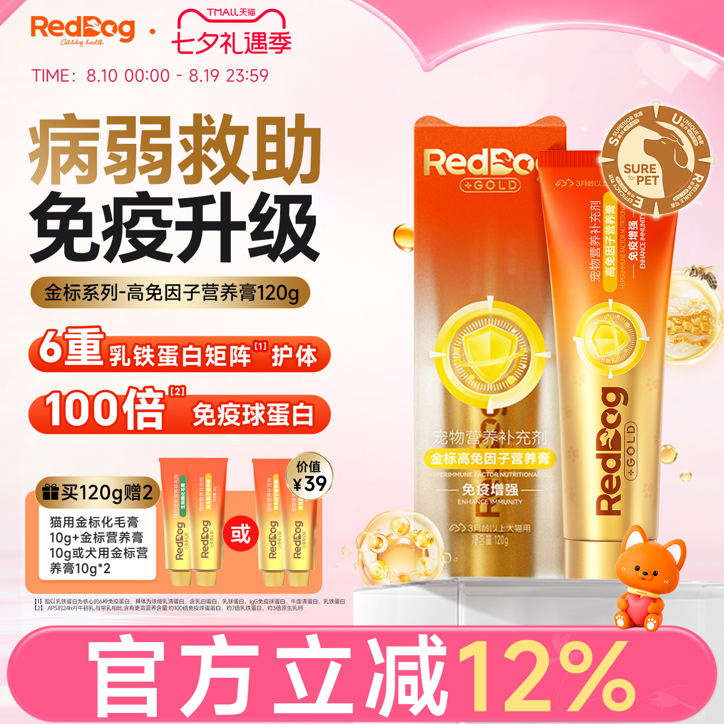 红狗营养膏金标猫用乳铁蛋白提高免疫力牛初乳狗维生…