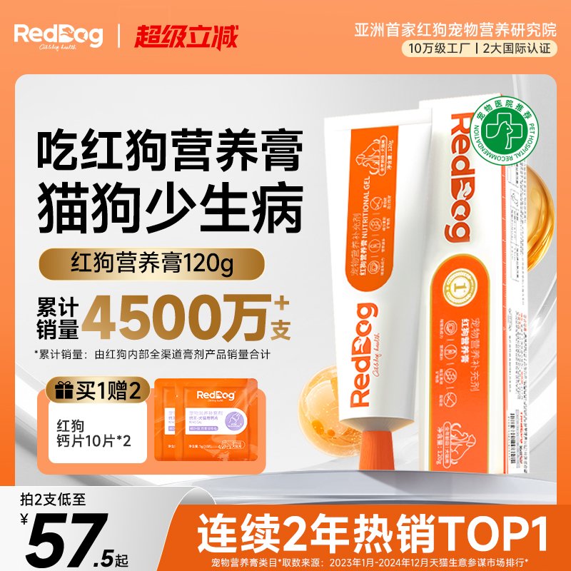红狗营养膏120g猫狗幼猫增强免疫补充营养维生素乳铁蛋白营养膏