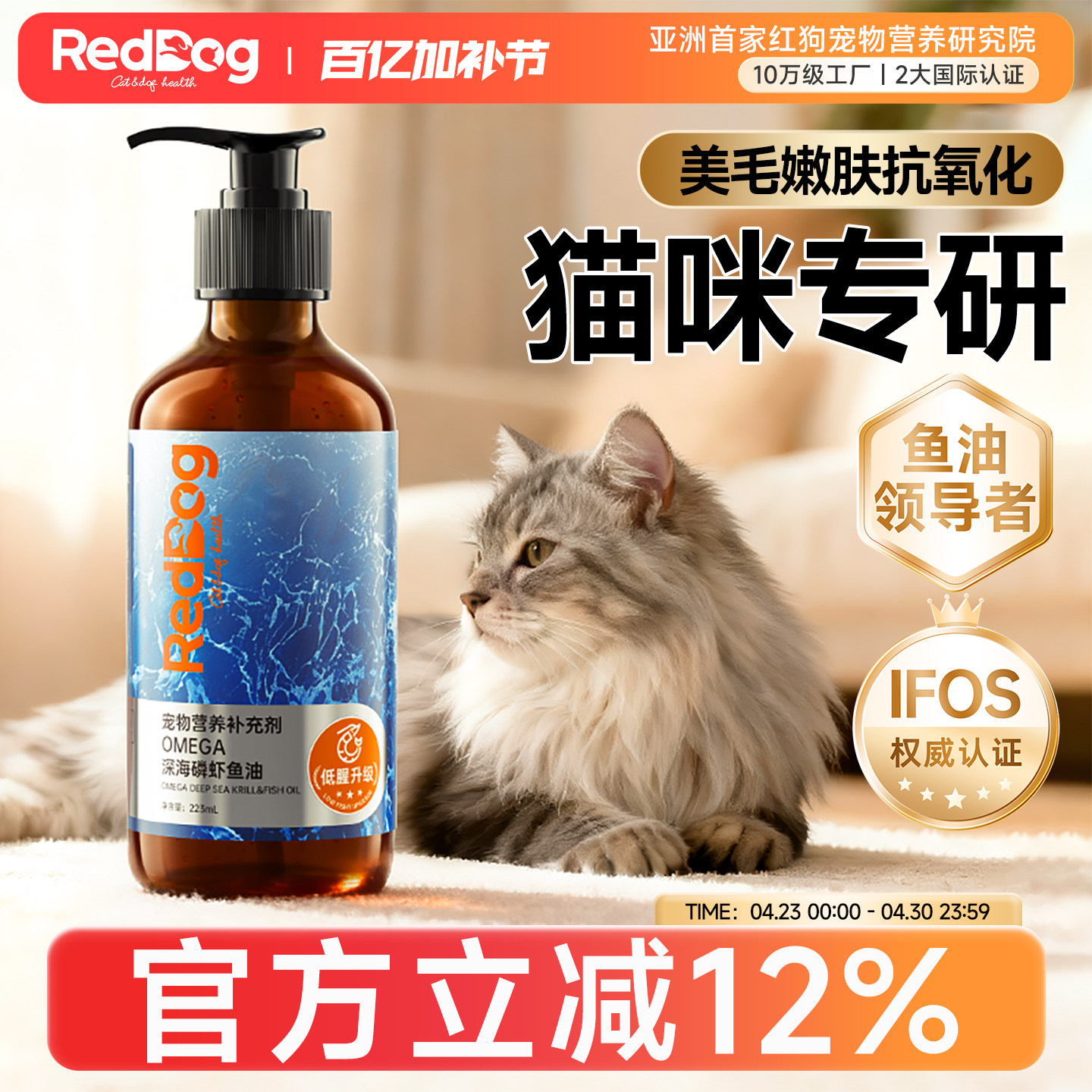 红狗深海鱼油猫用深海磷虾鱼油卵磷脂缅因猫波斯猫养肤美毛223ml