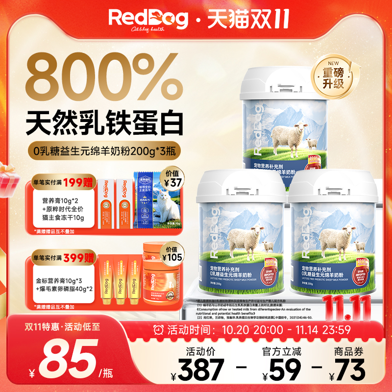 红狗0乳糖羊奶粉低敏不腹泻