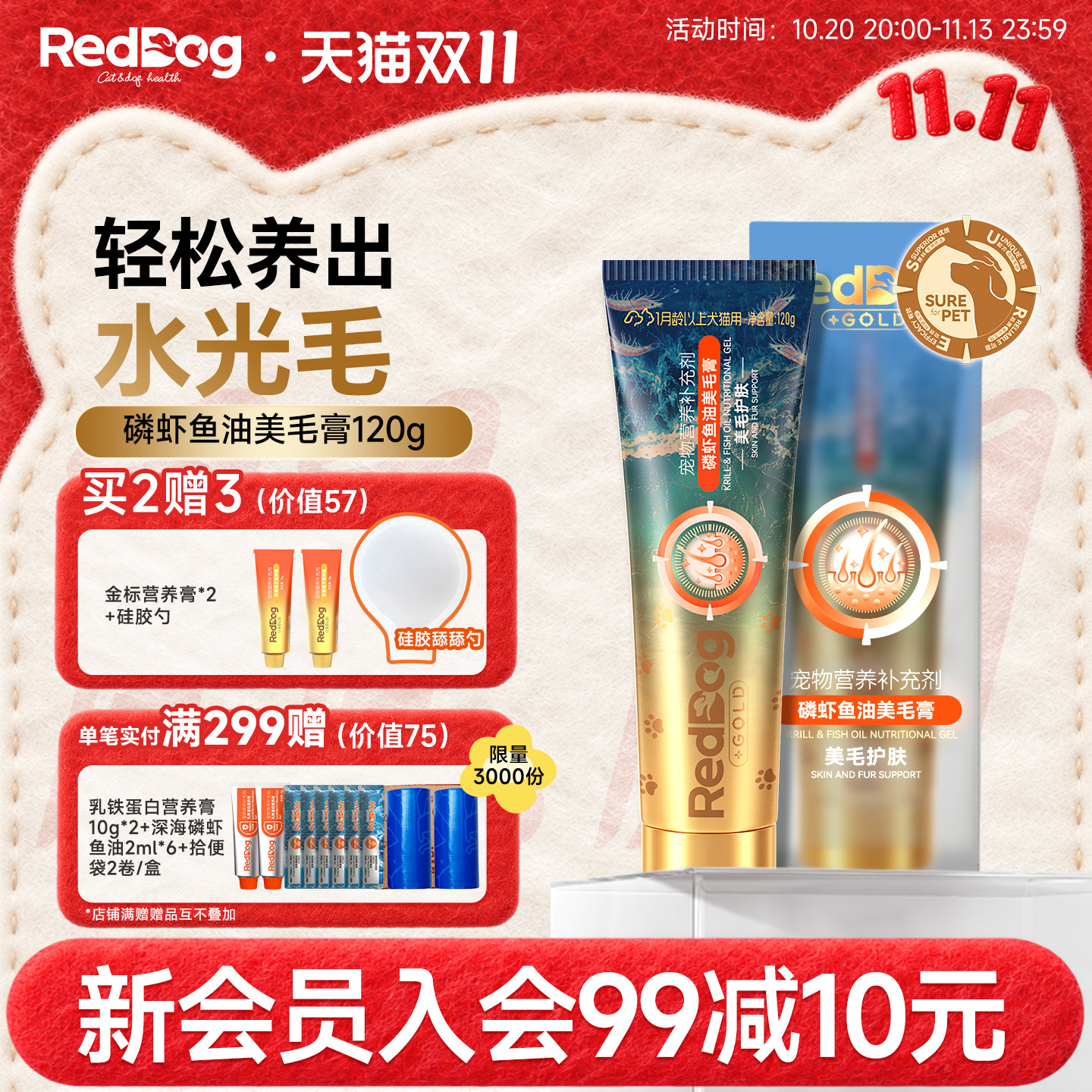 红狗金标磷虾鱼油美毛膏猫咪鱼油狗狗专用宠物营养补充剂卵磷脂