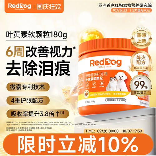 红狗叶黄素软颗粒唤醒萌宠星星眼