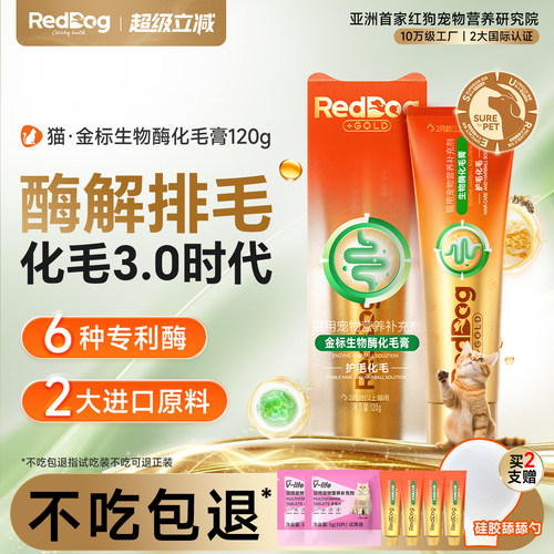 红狗金标化毛膏猫咪酶解排毛化毛