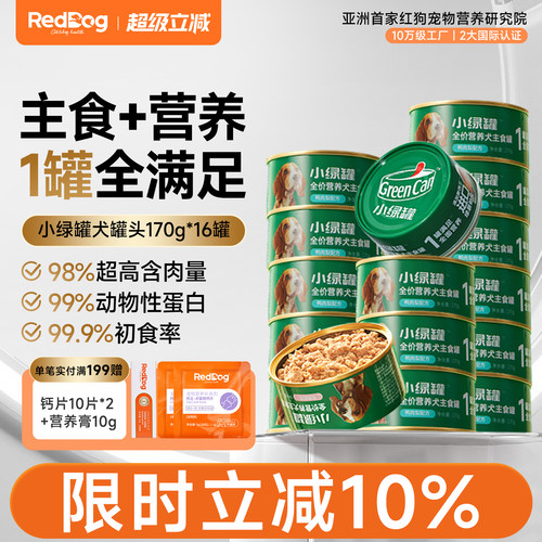 红狗小绿罐全价主食犬罐头高含肉