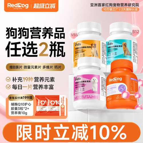 红狗营养补充钙片维生素微量元素