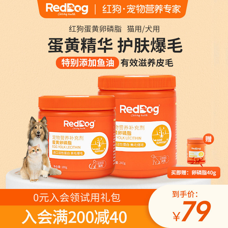 RedDog红狗鱼油蛋黄卵磷脂猫咪美毛护肤猫用爆毛粉防掉毛软磷脂怎么样,好用不?