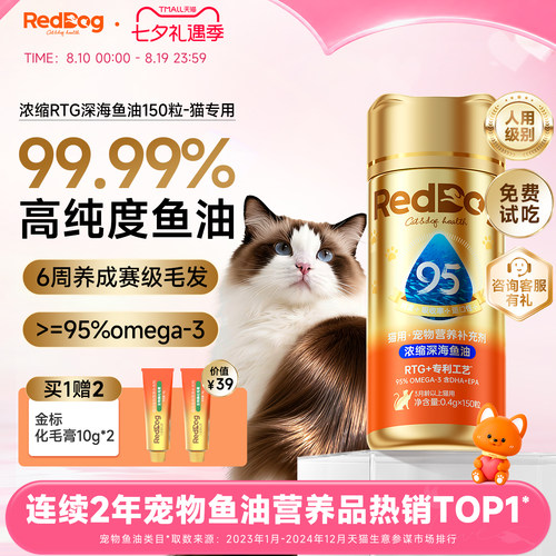 红狗RTG鱼油猫用omega3纯度99.9%