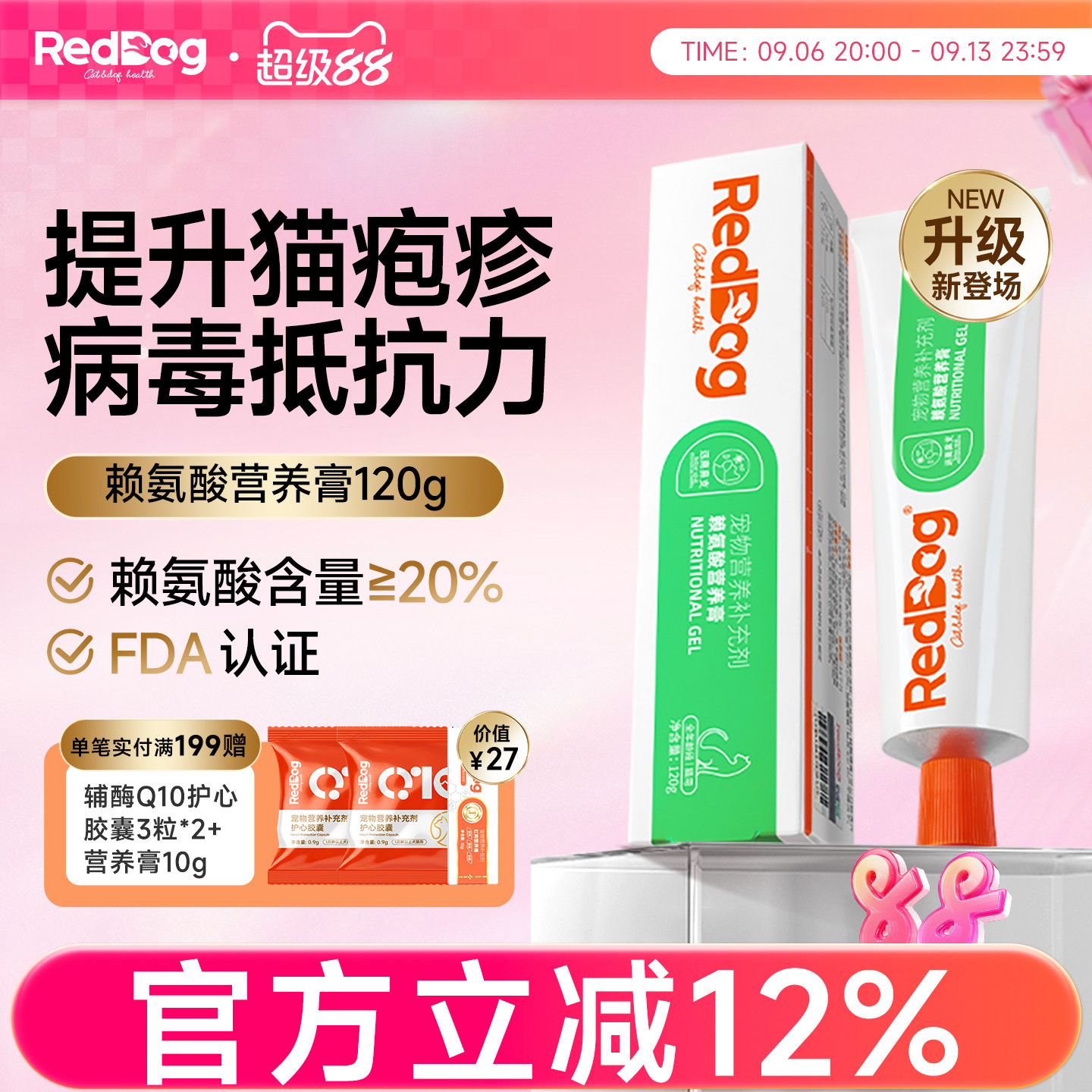 RedDog红狗赖氨酸膏猫图片