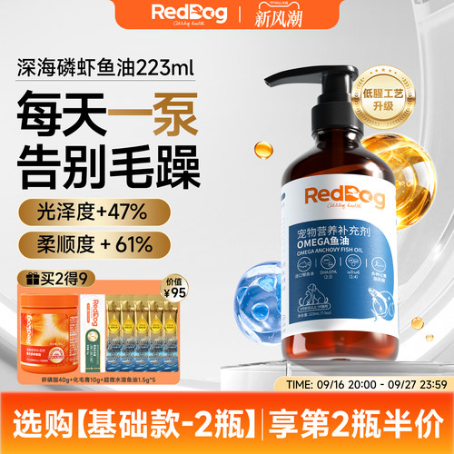 红狗鳀鱼油omega3鱼油