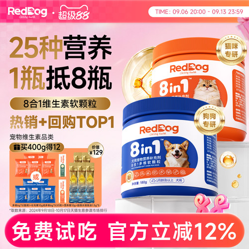 红狗八合一维生素猫咪狗狗专用
