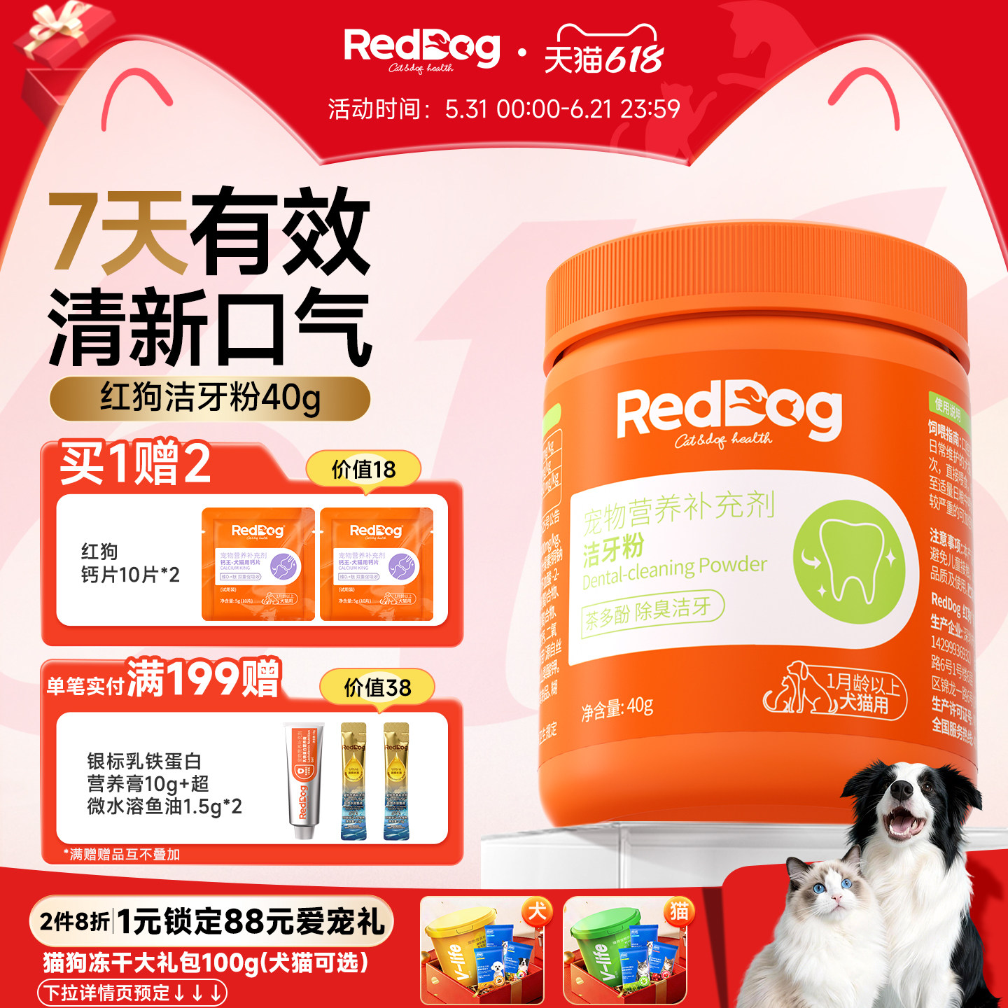 RedDog红狗健口洁牙粉40g猫咪狗狗口腔牙齿清洁